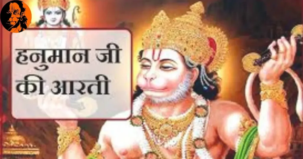 Bajrang Bali ji ki Aarti Lyrics in Hindi