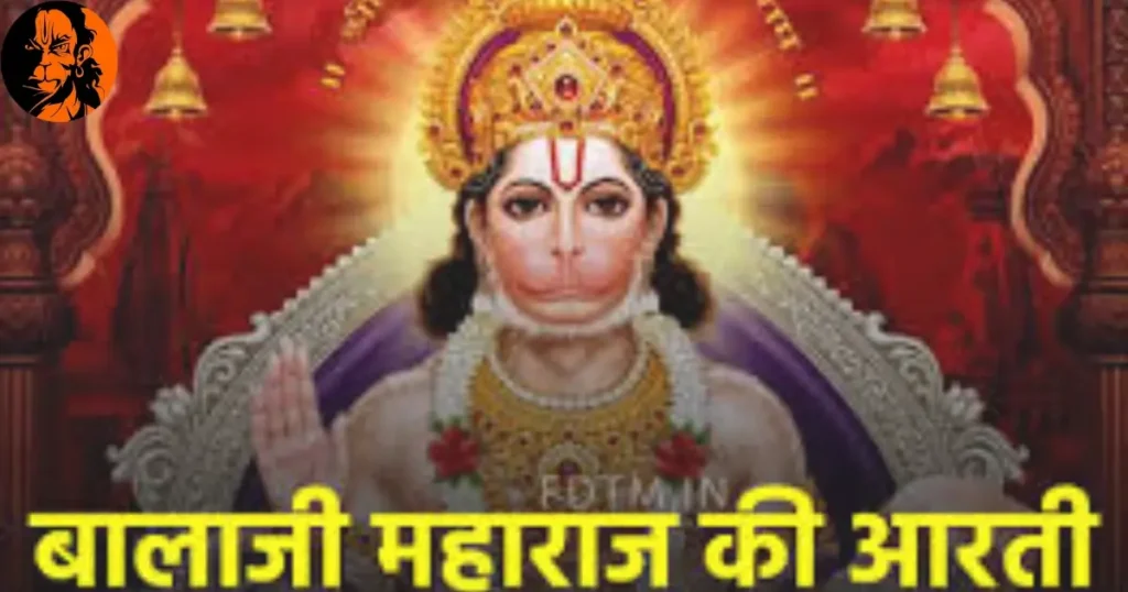 Shri Balaji Aarti Lyrics in English