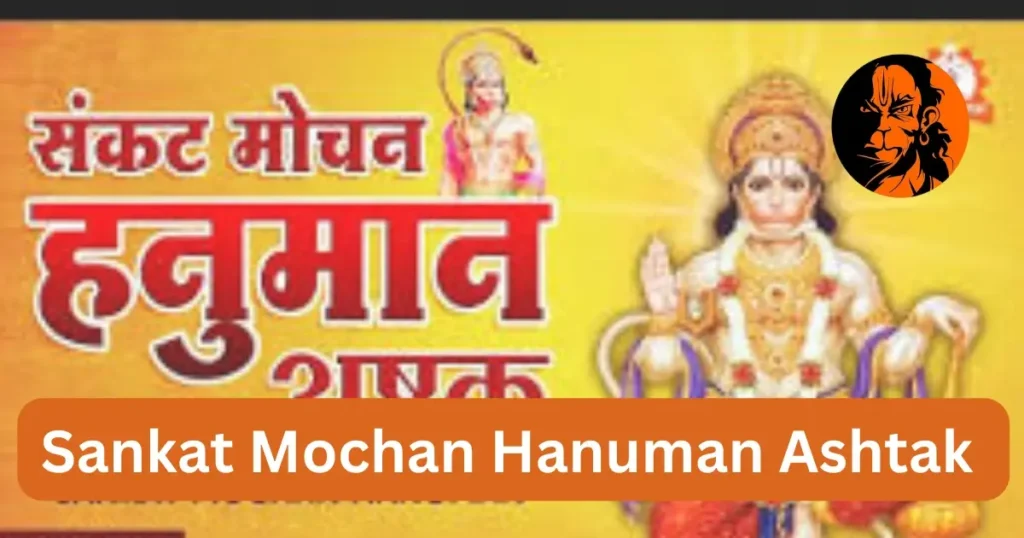 Hanuman Ashtak Lyrics