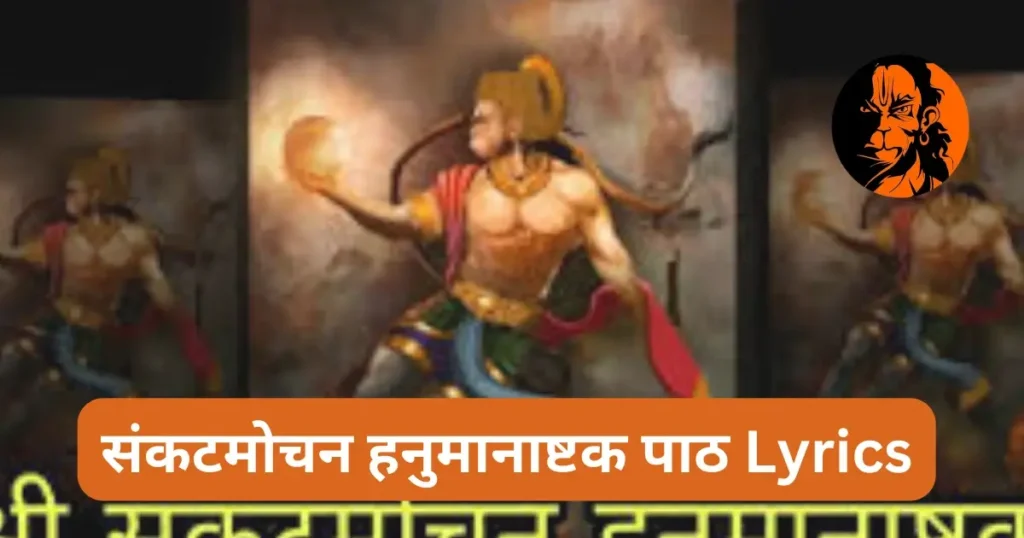 Hanuman Ashtak Lyrics in Hindi Meaning